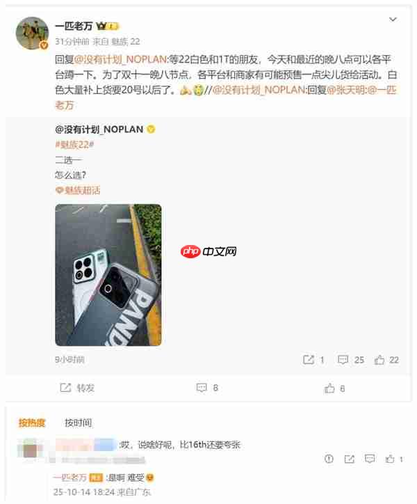 魅族22供不应求 比当年魅族16还夸张 万志强:难受