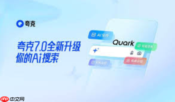 快速上手夸克浏览器AI搜索_夸克AI搜索保姆级图文教程