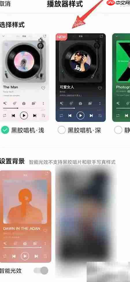 QQ音乐播放器样式设置指南