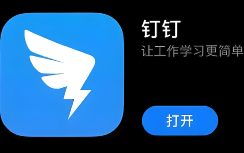 钉钉会议共享屏幕失败如何处理