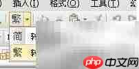 WPS演示一键简繁转换