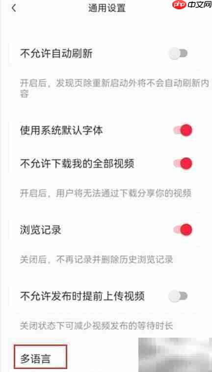 小红书繁体中文设置方法