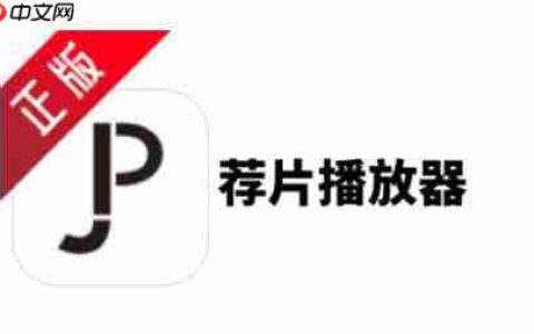 荐片怎么设置打开电脑时自动启动？-荐片设置打开电脑时自动启动的方法