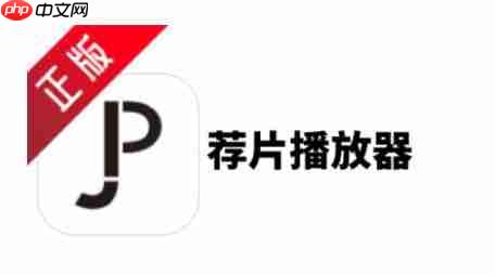 荐片怎么设置打开电脑时自动启动?-荐片设置打开电脑时自动启动的方法