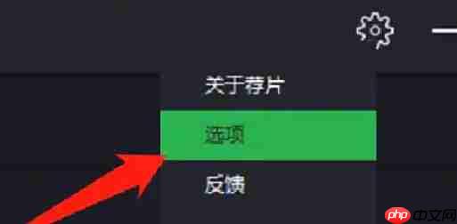 荐片怎么设置打开电脑时自动启动?-荐片设置打开电脑时自动启动的方法