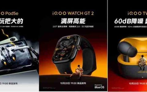 不止 iQOO15，iQOO 全家桶一起发布