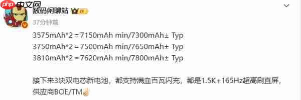一加三款全新双电芯电池曝光 全面进入 7000mAh 时代