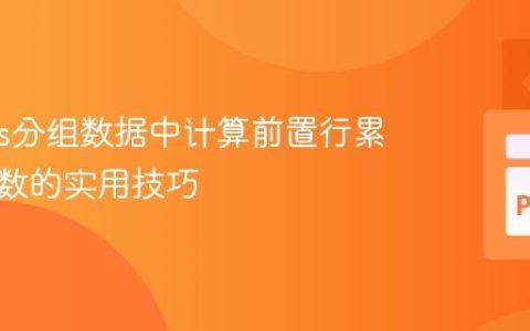 Pandas分组数据中计算前置行累积中位数的实用技巧