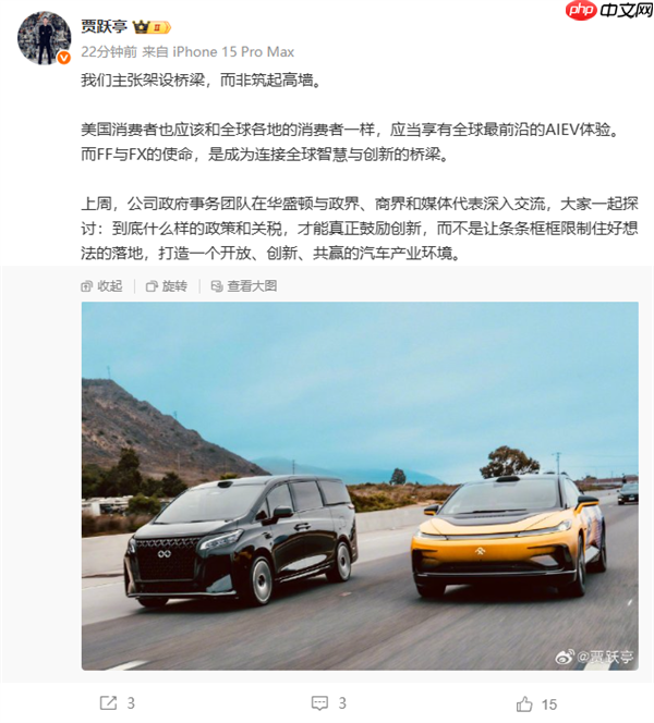 贾跃亭主张架桥梁 而非筑高墙:美国人也应享有全球最前沿AI汽车