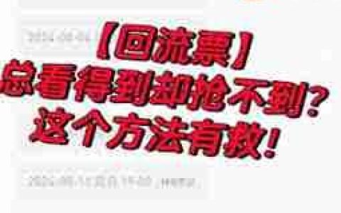 大麦回流票多久会回流