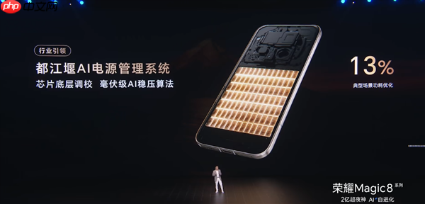 荣耀Magic8系列搭载新代海湖电池 突破7000mAh 荣耀史上最大电池