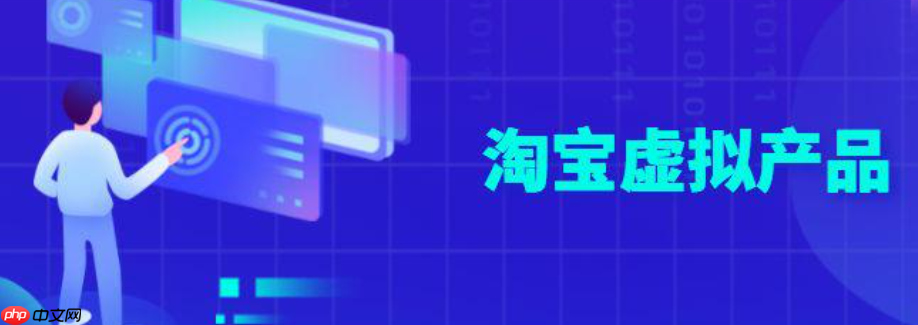 淘宝现在还能开虚拟店铺吗?怎么上架虚拟商品呢?淘宝虚拟店铺:开店与上架商品全解析!