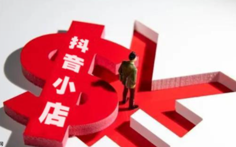 抖音开店铺需要交钱吗？需要交多少？2025年开店成本全解析