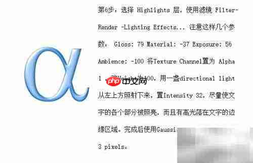 PS打造闪亮塑料字效果