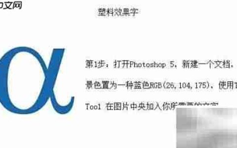 PS打造闪亮塑料字效果