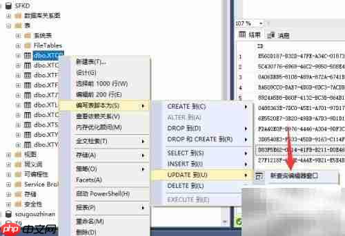 SQL Server数据更新方法