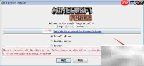 Minecraft安装Forge教程