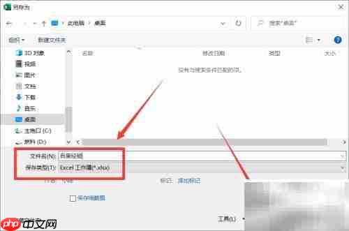 .et文件怎么转成Excel