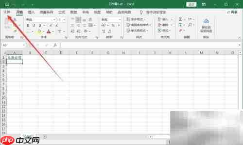 .et文件怎么转成Excel