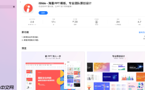 iSlide预览功能如何设置快捷键_iSlide预览快捷键设置指南