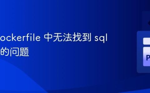 解决 Dockerfile 中无法找到 sqlite3 包的问题