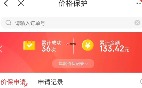 京东粉丝价不能价格保护吗？如何设置？深度解析设置规则与操作指南