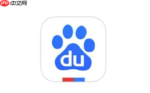 百度搜索app如何启用语音搜索功能_百度搜索app语音搜索的操作指南