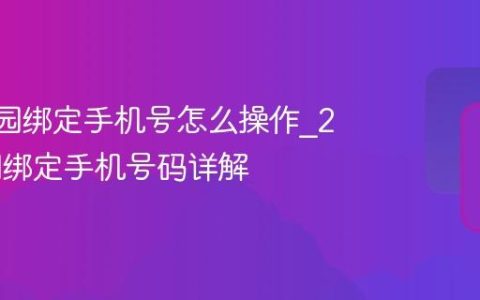 233乐园绑定手机号怎么操作_233乐园绑定手机号码详解
