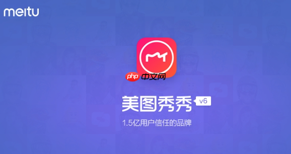 美图秀秀模板加载慢如何处理
