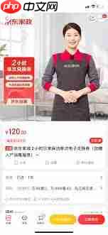 京东保洁两小时收费标准是多少