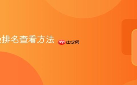qq等级排名查看方法