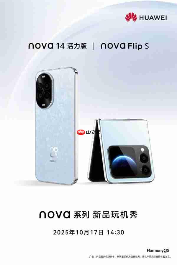 华为nova 14活力版、nova Flip S官宣 明天见