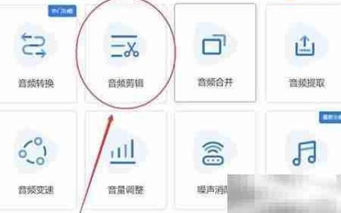 音频剪辑入门：简单几步学会