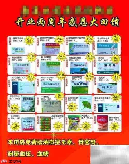 药店促销活动策划技巧