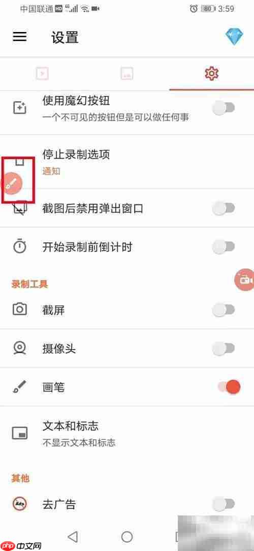 AZ录屏画笔使用技巧