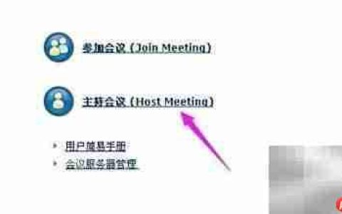 跨平台无纸化会议安装指南