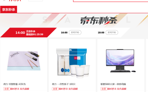 京东秒杀后还会降价吗？秒杀活动参加满减吗？解析京东秒杀机制！