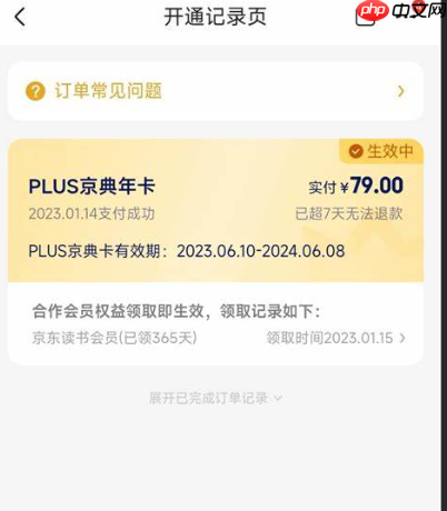 京东plus先享后付会扣费吗?好不好用?京东PLUS先享后付的扣费机制解析