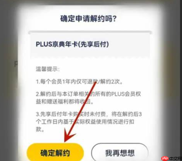 京东plus先享后付会扣费吗?好不好用?京东PLUS先享后付的扣费机制解析