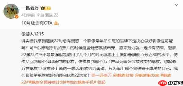 星纪魅族万志强回应魅族 22 影像升级:10 月还会有 OTA