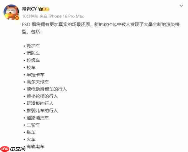 特斯拉 FSD 加入大量全新渲染模型 玩滑板的人都能识别