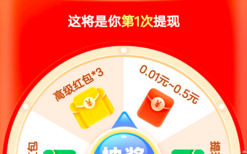 拼多多现金大转盘提现最后一步是啥？现金大转盘能成功提现吗？差0.01元陷阱大揭秘！现金大转盘终极提现攻略，避开这3坑成功率翻倍