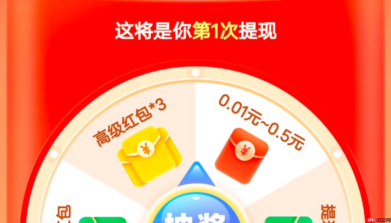 拼多多现金大转盘提现最后一步是啥?现金大转盘能成功提现吗?差0.01元陷阱大揭秘!现金大转盘终极提现攻略,避开这3坑成功率翻倍