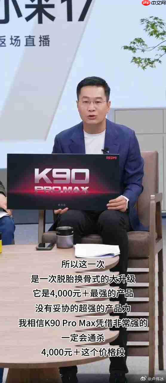 REDMI史上第一款!K90 Pro Max定档10月23日发布