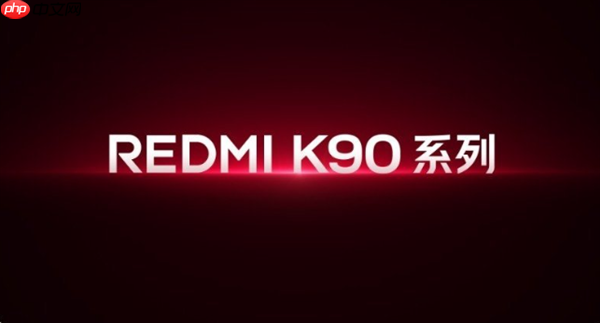 REDMI史上第一款!K90 Pro Max定档10月23日发布