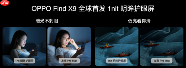 全球首发全场景1nit明眸护眼屏！天马独供OPPO Find X9系列屏幕