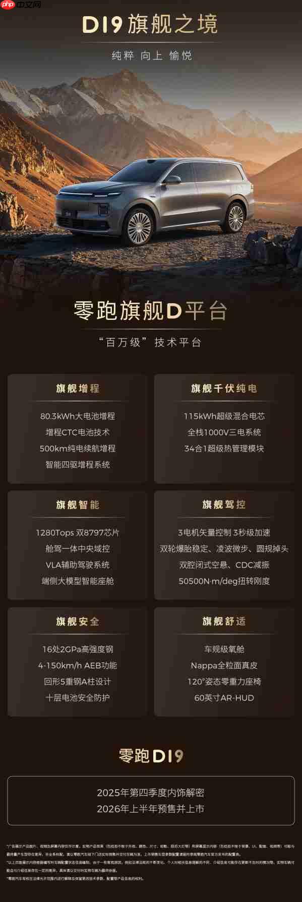 零跑D16官宣 增程版配80度超大电池 明年上半年上市
