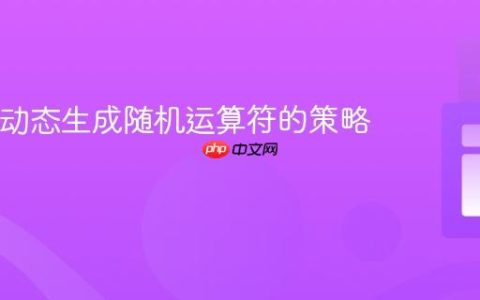 Java中动态生成随机运算符的策略与实践