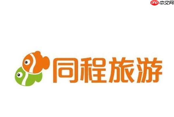 同城旅行app如何预订餐厅座位_同城旅行app预订餐厅座位详细步骤