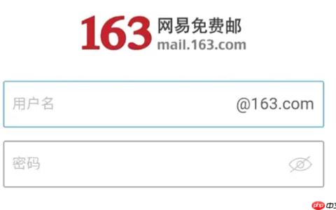 163邮箱登录官网路径 163邮箱登录顺畅入口